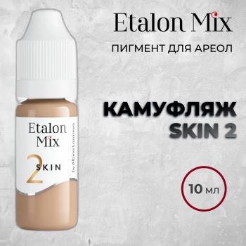 Etalon Mix. SKIN 2 пигмент для камуфляжа- 10 мл
